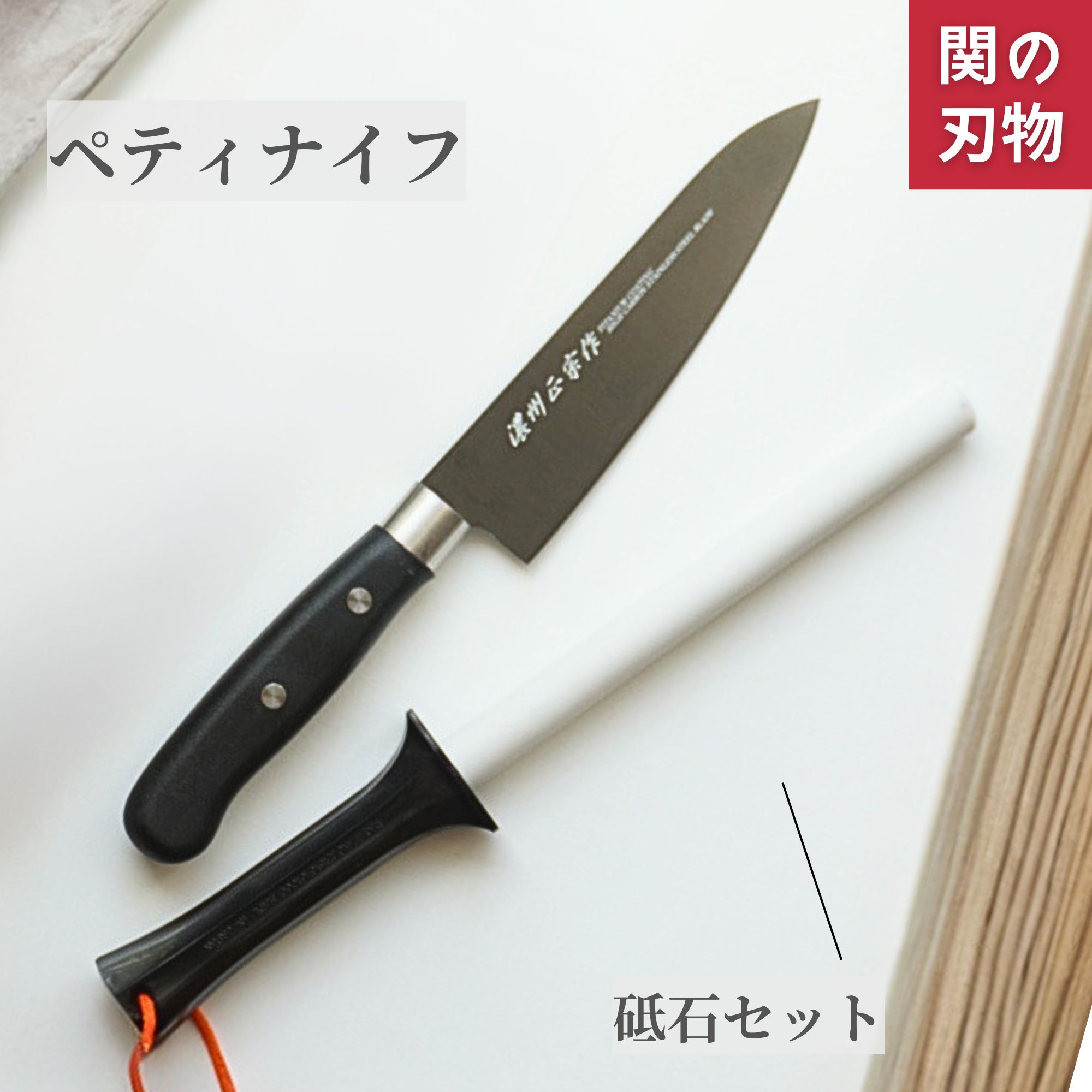 楽天市場】【レビュー特典 骨抜きプレゼント】 三徳包丁 ペティナイフ