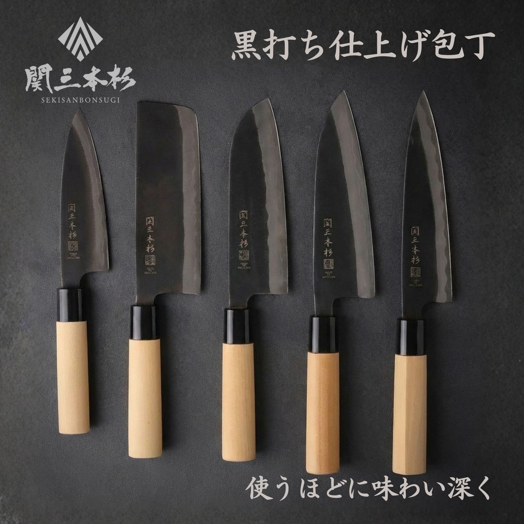 日本製黒打ち三徳、磨き菜切り包丁セット12P Aセット 黒打 菜切包丁