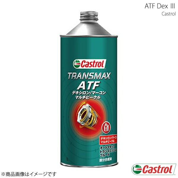 車用エンジンオイル ATF iii」の人気商品一覧 | 安い商品を通販サイト