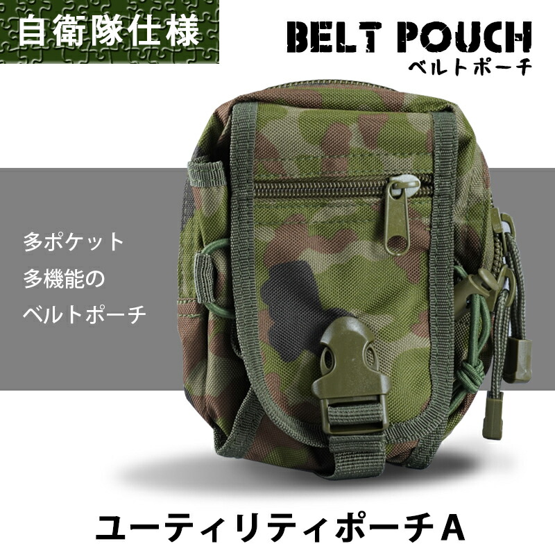 楽天市場】迷彩ベルトポーチ 自衛隊仕様 PX売店(自衛隊駐屯地売店)正規