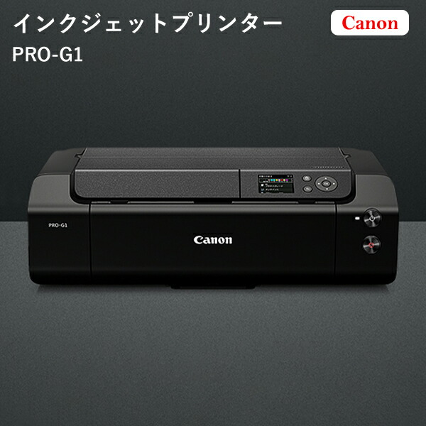 楽天市場】キヤノン インクジェットプリンター imagePROGRAF PRO-G1