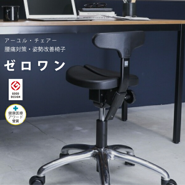 楽天市場】【送料無料】 アーユル・チェアー プレミアムモデル01 腰痛