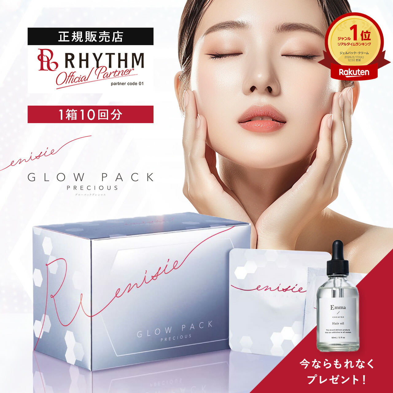 楽天市場】エニシー グローパック 正規品の通販