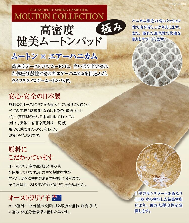 スフックス】浅尾繊維工業製 ムートン 敷きパッド ムートンパッド