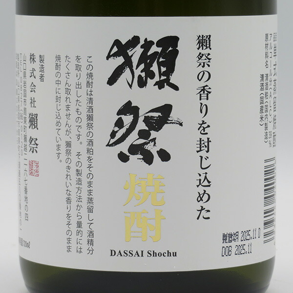 楽天市場】獺祭 焼酎 39度 720ml （専用BOX入） : 中央酒販