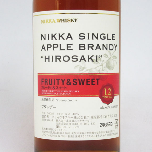 ニッカウイスキーシングルアップルブランデー弘前12年フルーティ