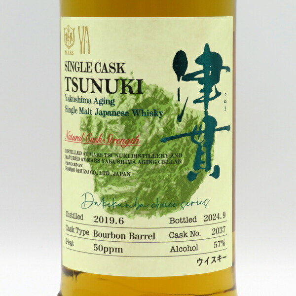 楽天市場】シングルカスク 津貫 屋久島エイジング 2019-2024