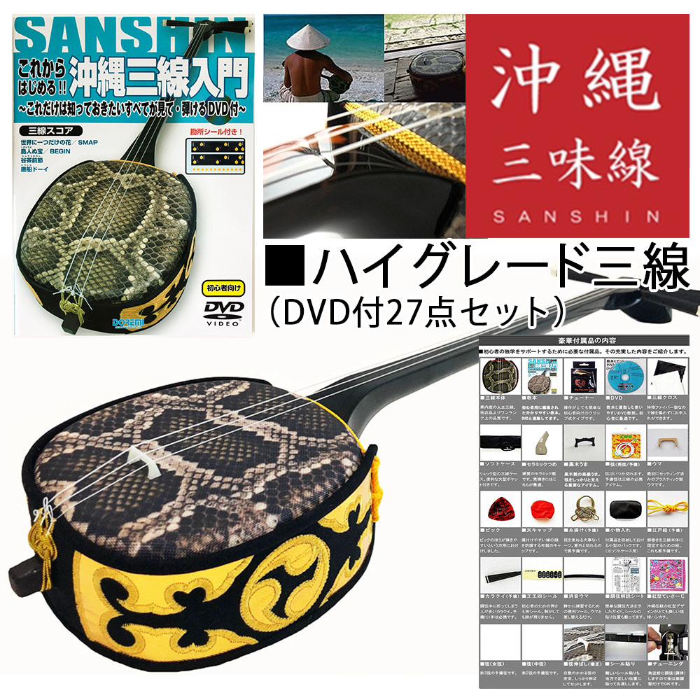 楽天市場】【高級人工三線】琉球ハイグレード(限定販売) 初心者向応援