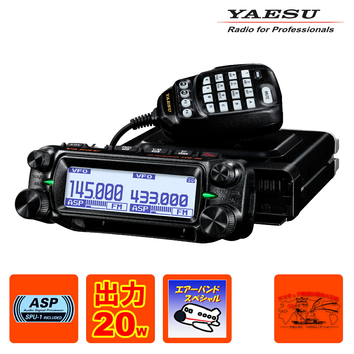 YAESU FTM-6000 デュアルバンドトランシーバー モービル機20w 商品情報