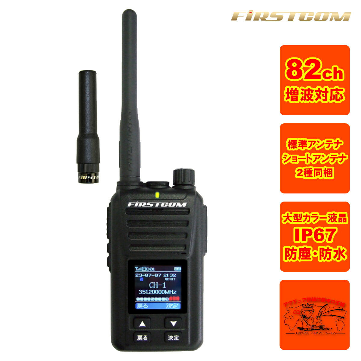 楽天市場】FC-D301PLUS ファーストコム FRC UHFデジタル簡易無線登録局