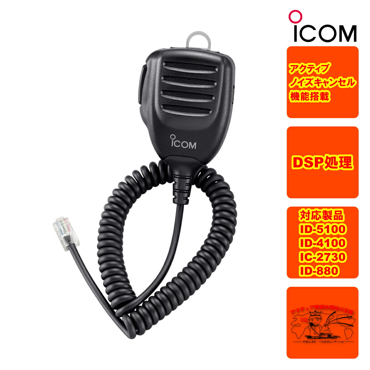 楽天市場】アイコム hm-207の通販