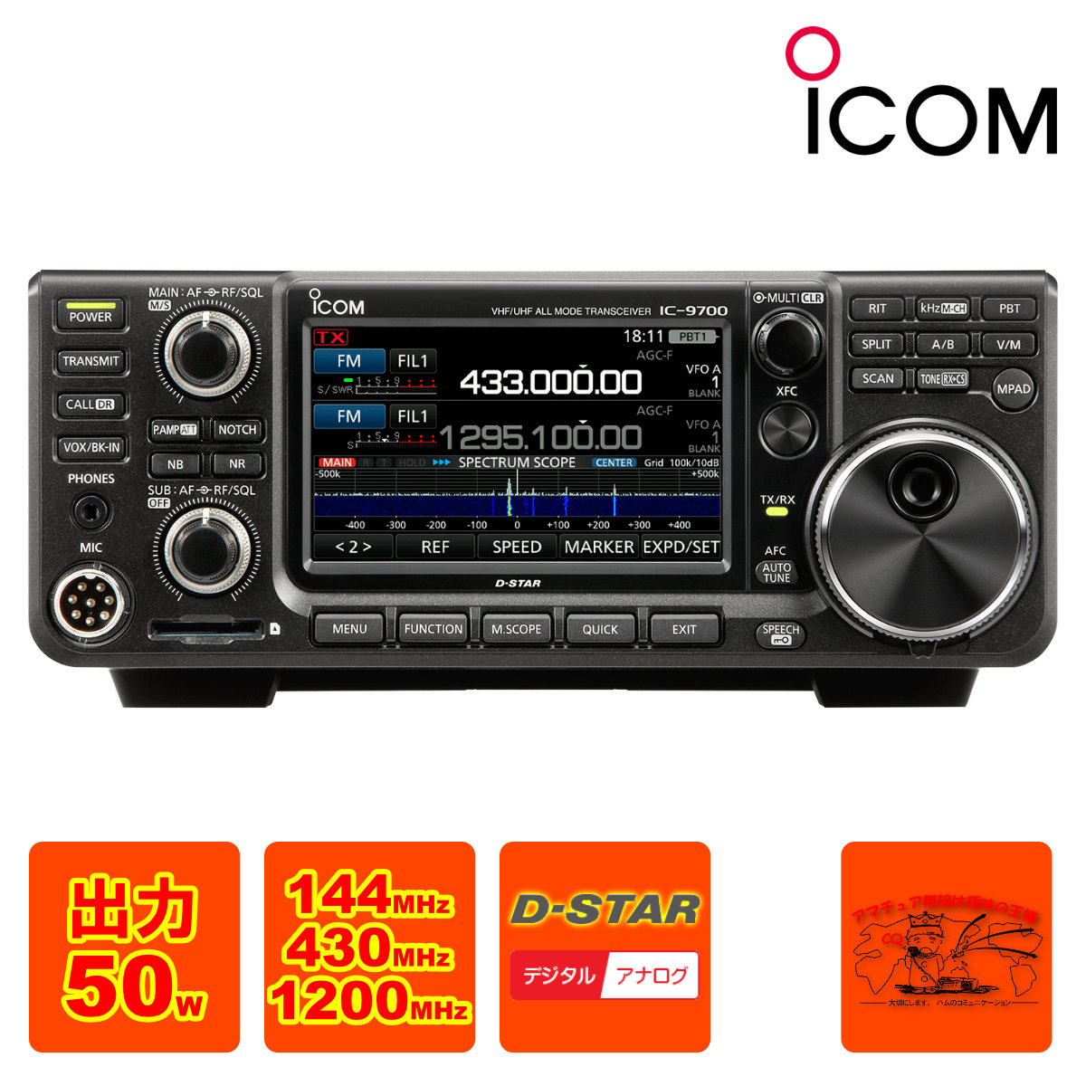 楽天市場】IC-9700 アイコム 144MHz+430MHz+1200MHz(SSB/CW/RTTY/AM/FM