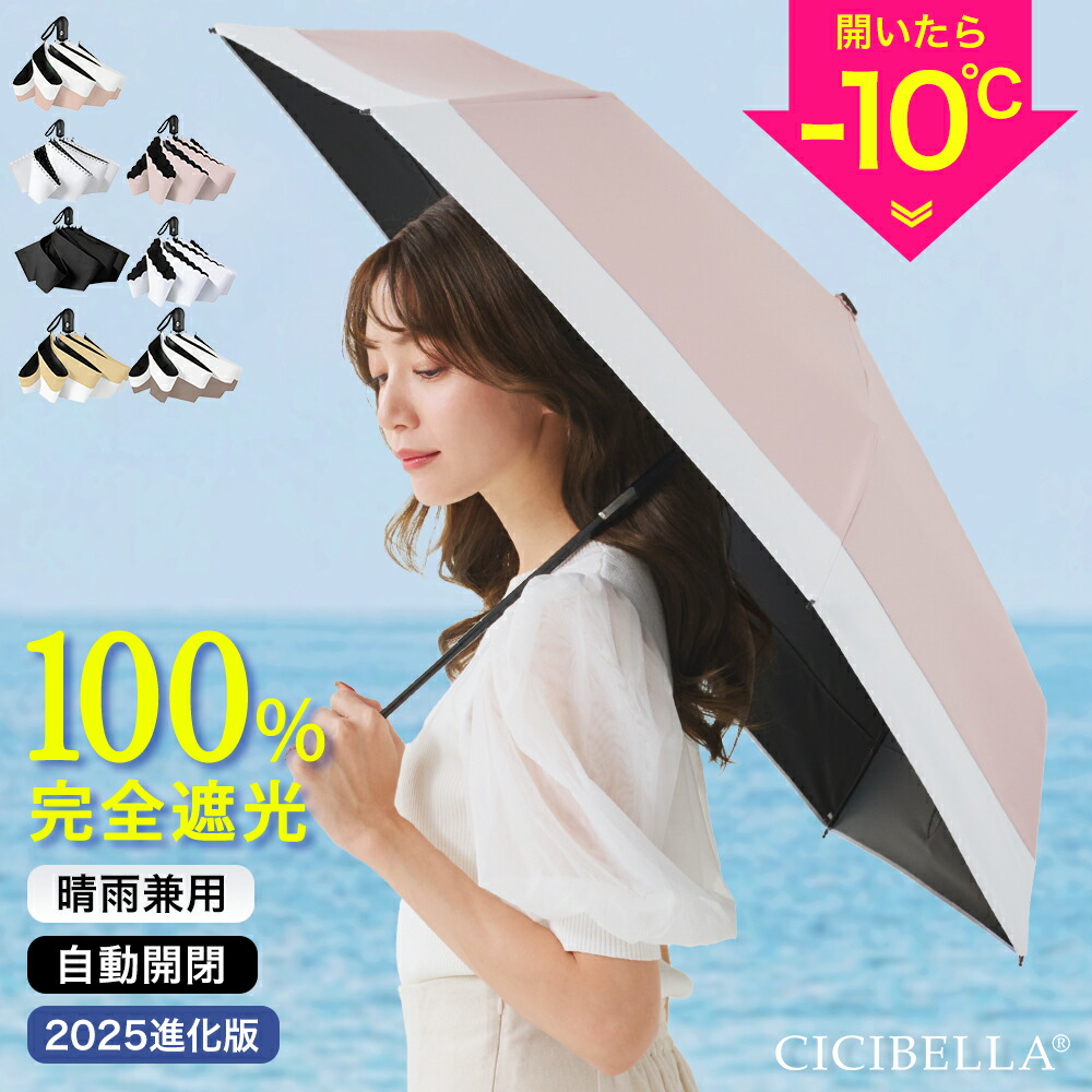 楽天市場】＼2026新登場！／シシベラ ワンタッチ日傘 折りたたみ 完全