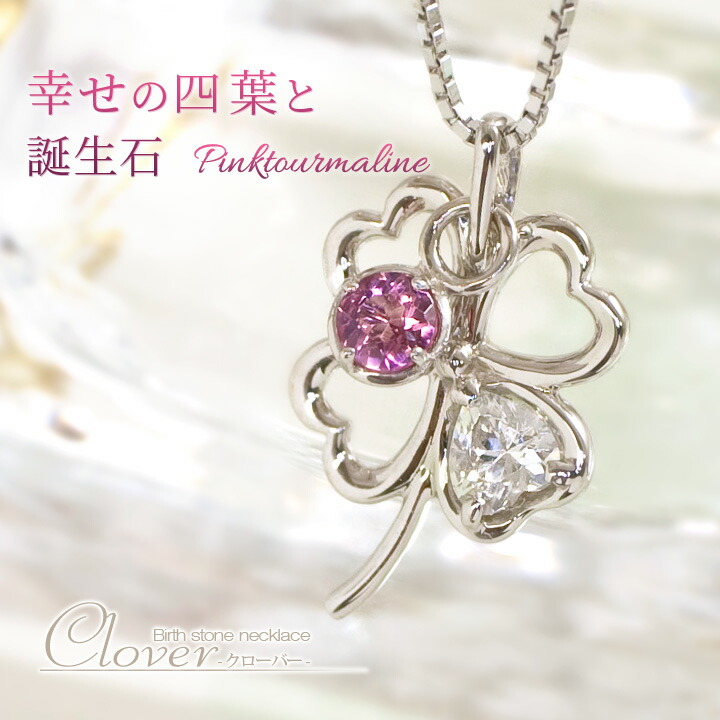 楽天市場】ピンクトルマリン ネックレス レディース 四つ葉の