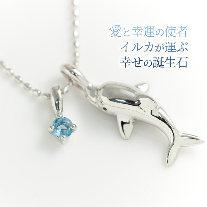 楽天市場】ブルートパーズ 誕生石 イルカ Wチャーム ネックレス