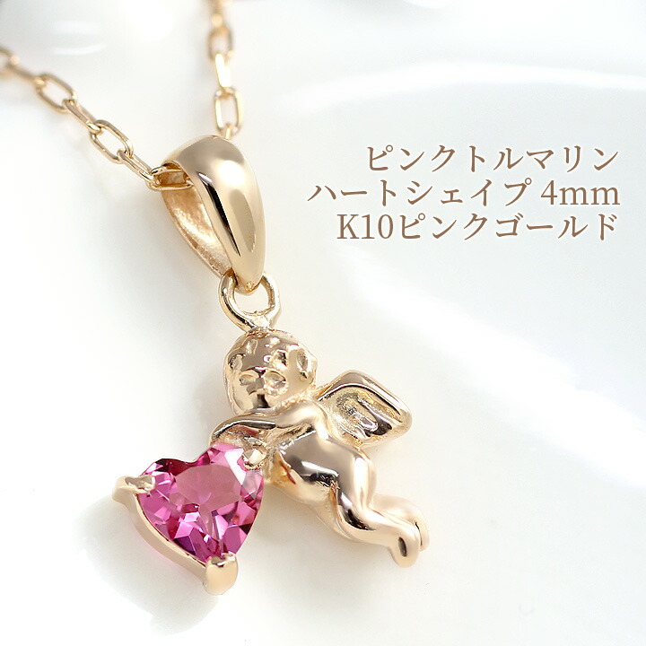 楽天市場】ハートシェイプ ピンクトルマリン ネックレス 天使 羽根