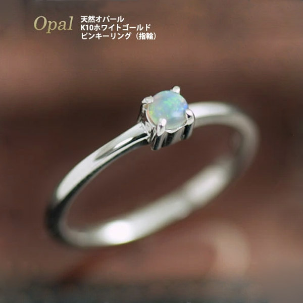 楽天市場】ピンキーリング オパール 3mm K10ホワイトゴールド（K10WG
