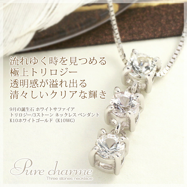 楽天市場】ホワイトサファイア トリロジー ネックレス K10ホワイト
