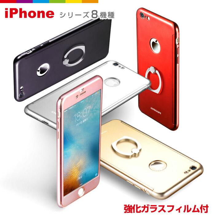 楽天市場】iPhone8 iPhone8 PlusiPhone8ケース 全面保護 リング付 360