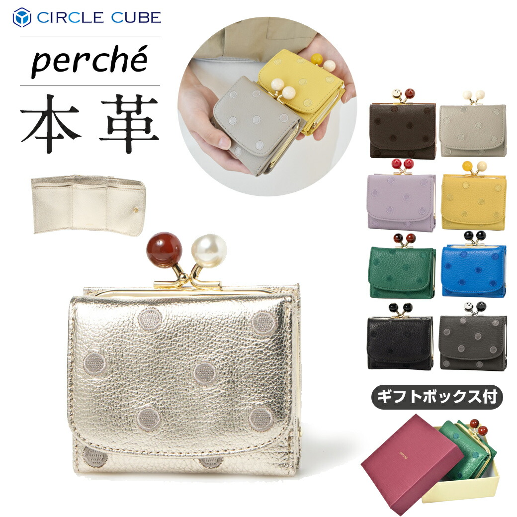 楽天市場】【ペルケ perche】☆本革☆財布 レディース がま口 三つ折り