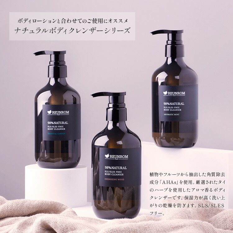 楽天市場】【期間限定50%OFF】 「ナチュラルボディローション」REUNROM
