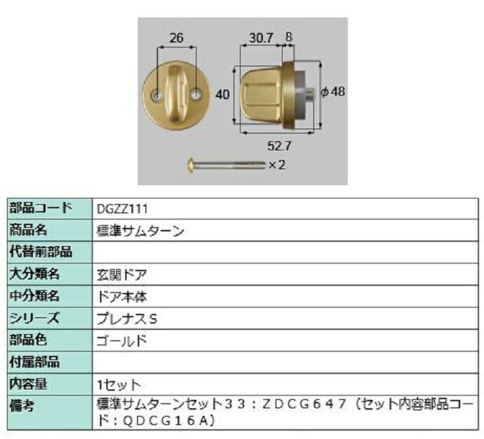 楽天市場】標準サムターン / 1セット入り 部品色：ゴールド DGZZ111