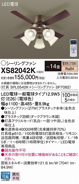 楽天市場】XS82042K パナソニック シーリングファン ダークブラウン