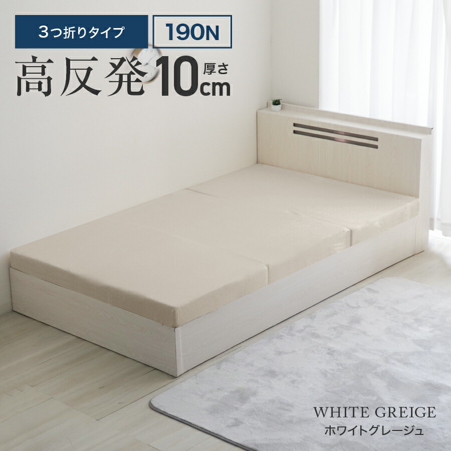 楽天市場】【最大10％OFFクーポン】高品質 高反発マットレス 3つ折り