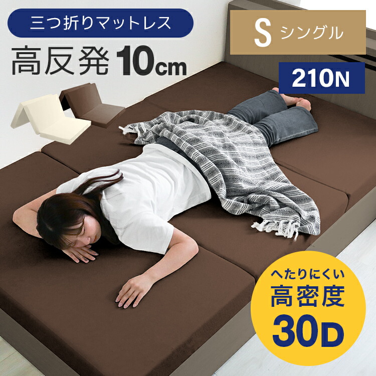 楽天市場】【最大10％OFFクーポン】高密度30D マットレス 高反発