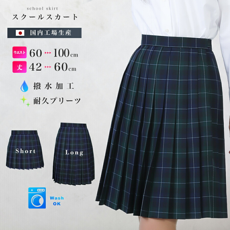 楽天市場】スクールスカート ネイビー×グリーン チェック柄 紺 緑