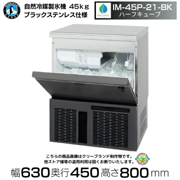ジャンク HOSHIZAKI 自動製氷機 IM-45L-1 ゆか様 ジャンク HOSHIZAKI