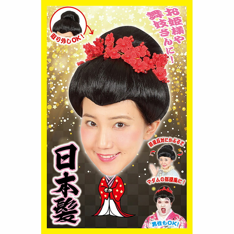 楽天市場】【公式】【コスプレ 宴会】カツランド 日本髪 NP