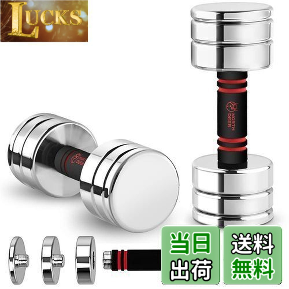 楽天市場】【送料無料】【公式】Northdeer ダンベル 可変式 小型