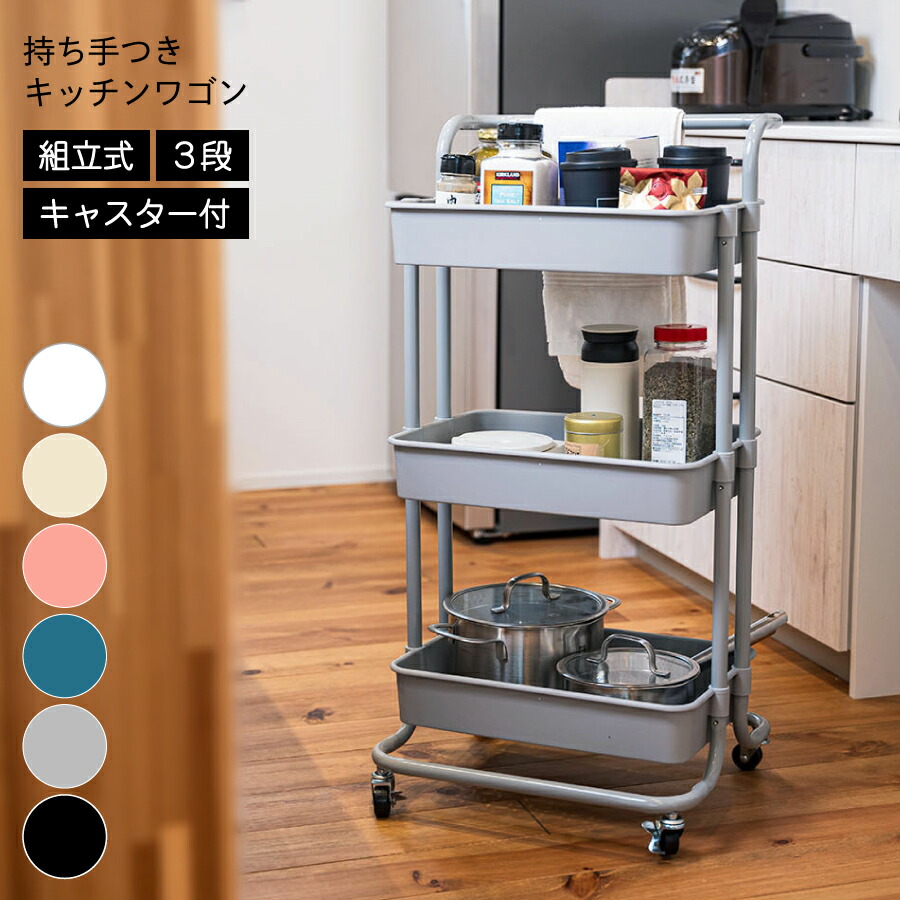 楽天市場】【3/1 0:00〜23:59まで最大P20倍】持ち手つきキッチンワゴン