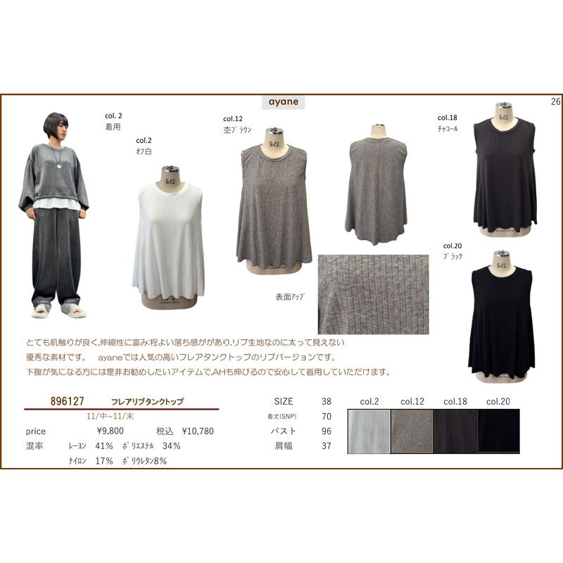 楽天市場】ayane(アヤン）フレアリブタンクトップ 896127 フレアタンク
