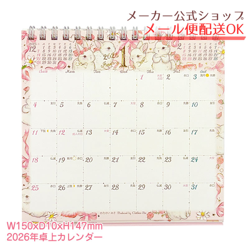 楽天市場】【セール価格】2026年度版☆卓上カレンダー たけいみき
