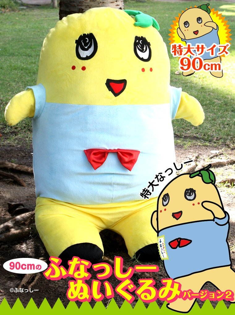 楽天市場】90cmのふなっしー ぬいぐるみ バージョン2 グレイ