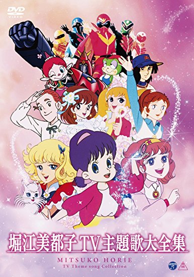 堀江美都子 テレビまんが主題歌のあゆみ I・II コンプリート 特典生