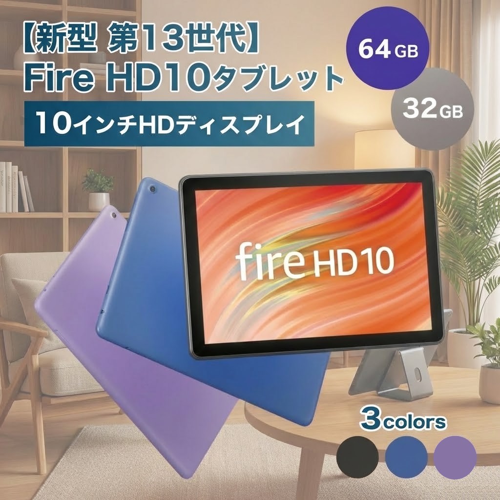 楽天市場】＼高評価レビュー☆4.6／【選べる容量】【即納】 Fire HD 10