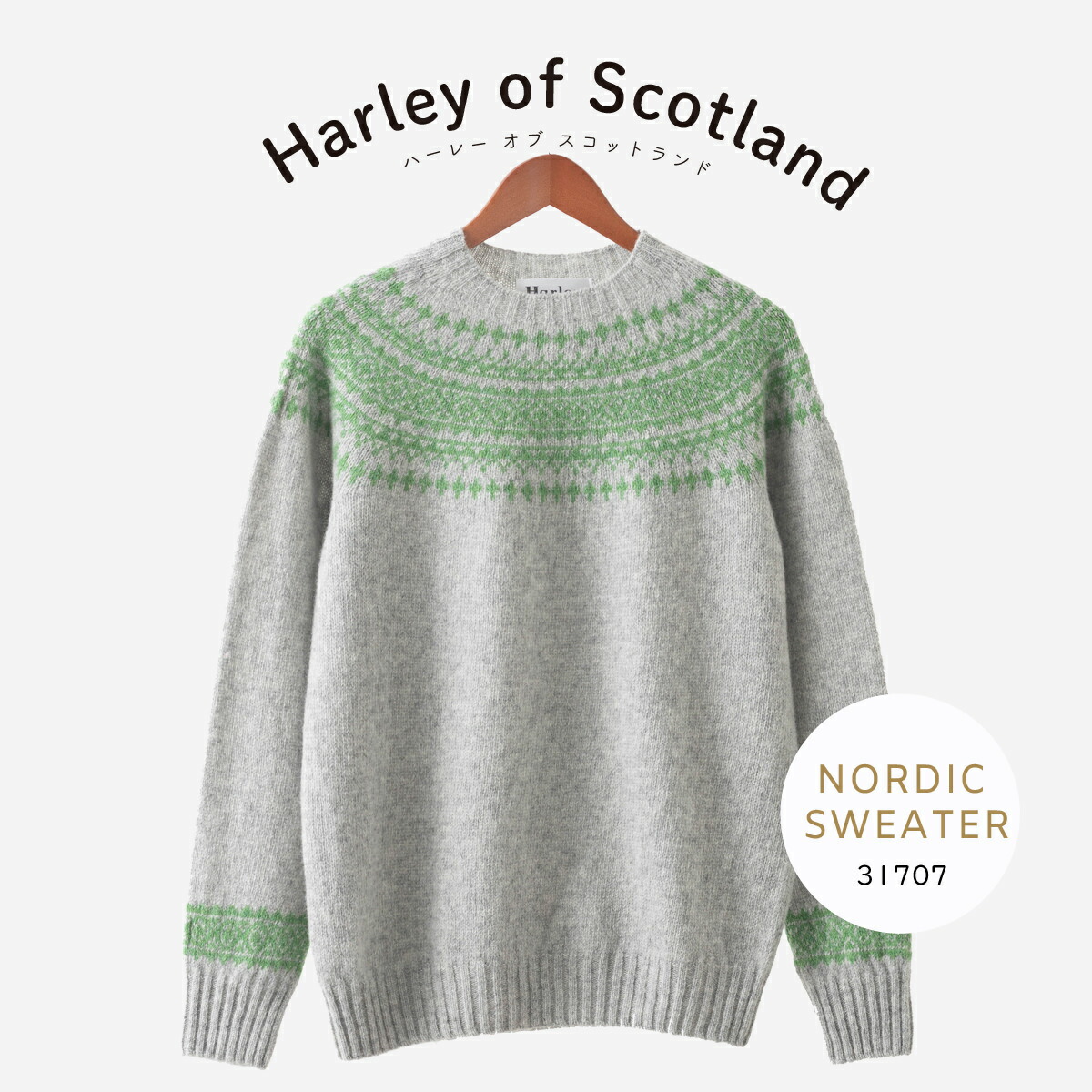 楽天市場】Harley of Scotland メンズ ニット ノルディック ニュー