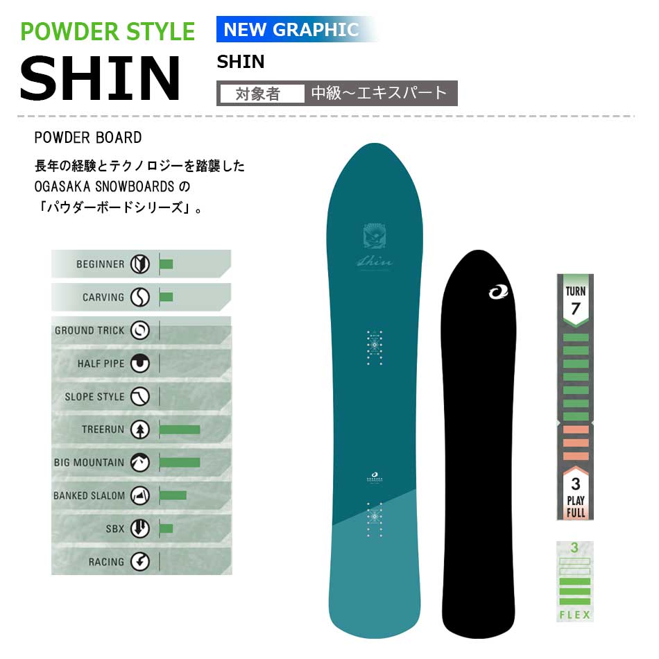 楽天市場】特典付き 24-25 OGASAKA オガサカ SHIN パウダースタイル