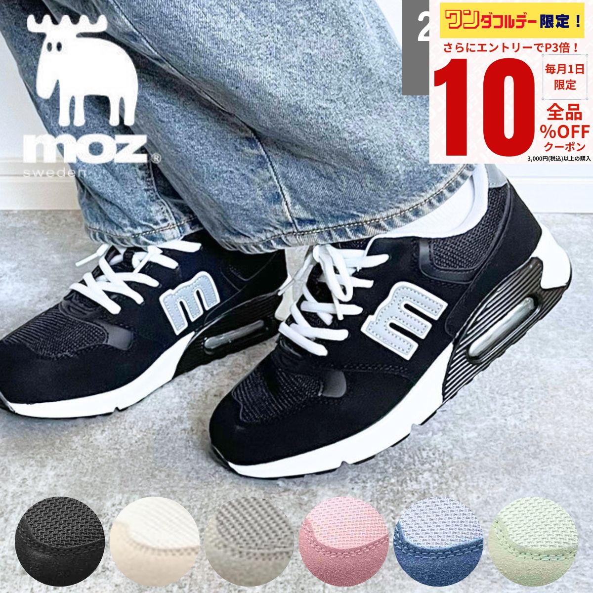 楽天市場】【ワンダフルデー！10％OFFクーポン×P3倍！】 moz モズ