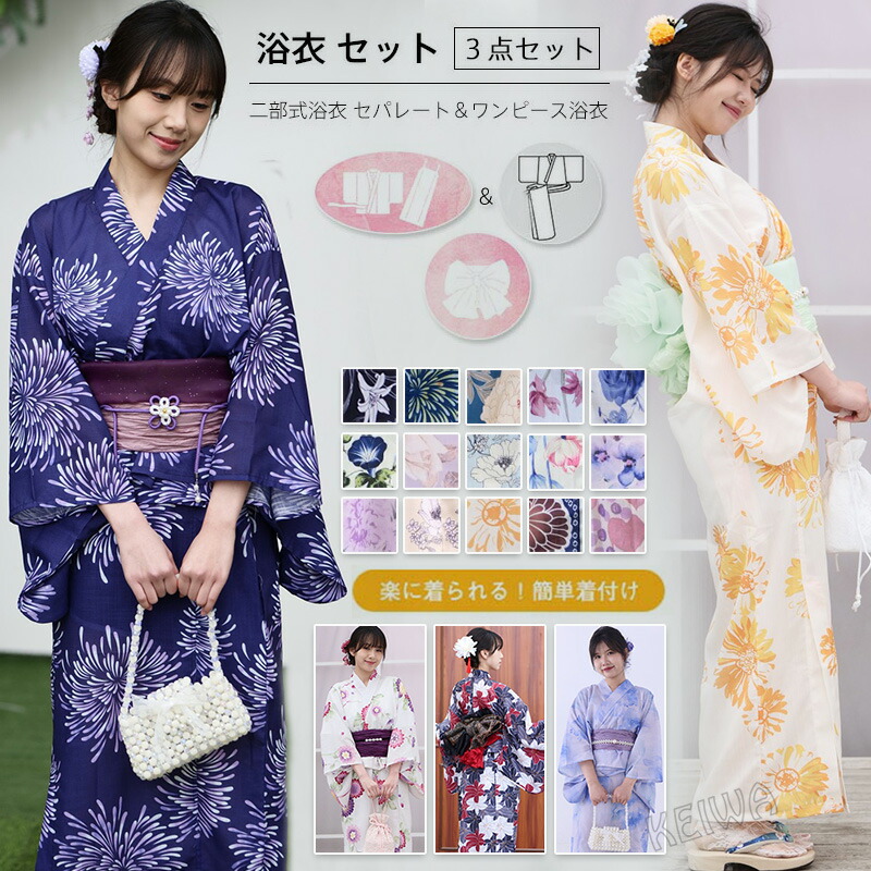 楽天市場】浴衣 セット 3点セット 簡単 着付け 二部式 浴衣 ワンピース