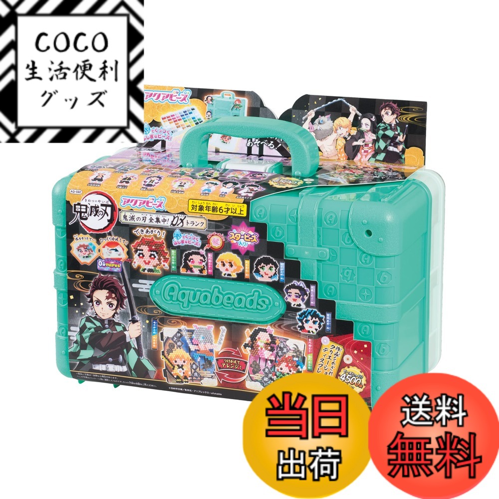 エポック社 アクアビーズ 鬼滅の刃 全集中！DXトランク AQ-S92