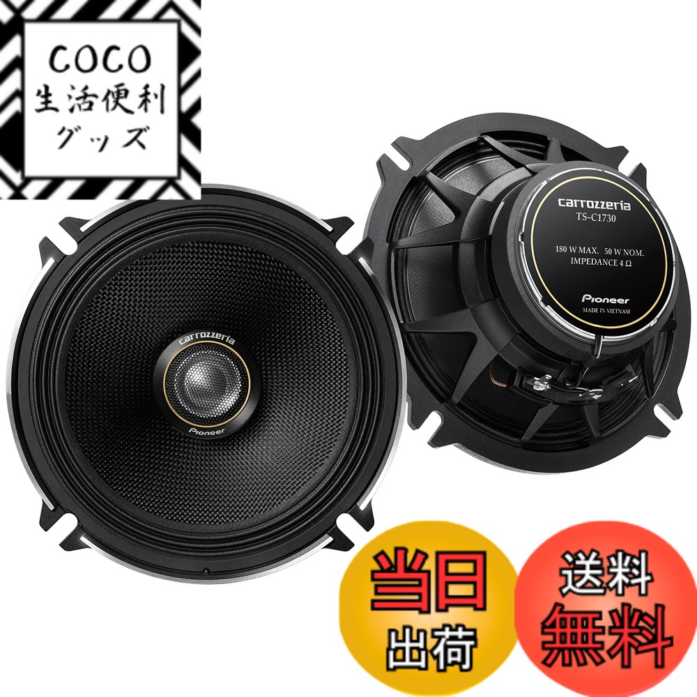 楽天市場】ts-c1730 カロッツェリアの通販