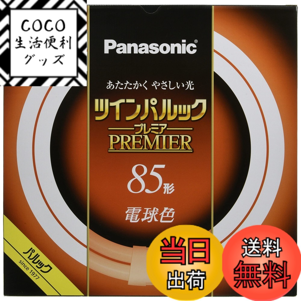 85形 ツインパルック 蛍光灯」の人気商品一覧 | 安い商品を通販サイト