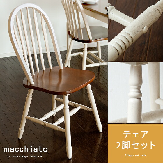 メリーちゃん専用 カントリー調 木製 イス チェア ダイニング 2脚