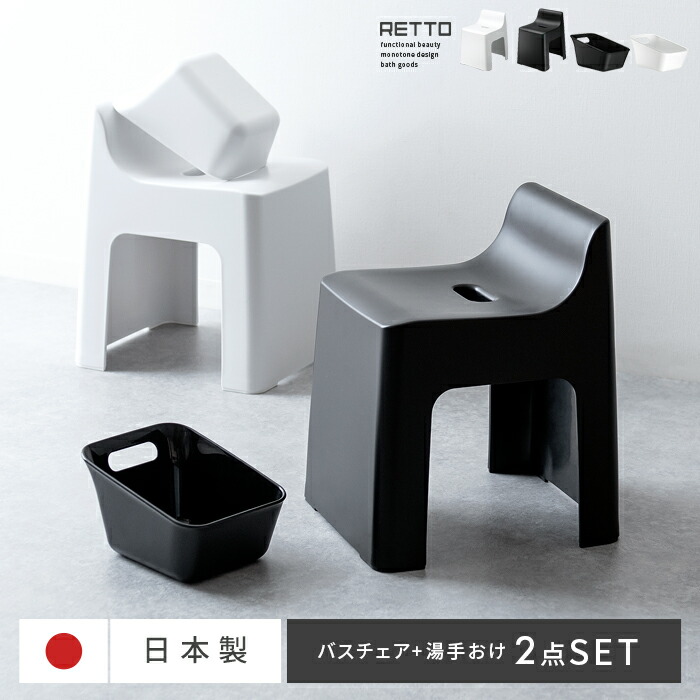 楽天市場】【3/1限定！全品5％OFFクーポン配布中】 バスチェアセット