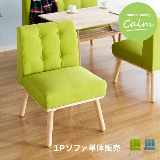楽天市場】ソファ ソファー 1人掛け 一人掛け 肘無し ダイニングソファ