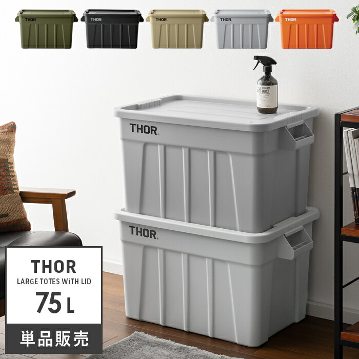 c-thor-to-75l-lgy.jpg?fitin=